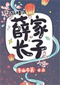 [紅樓]薛家長子